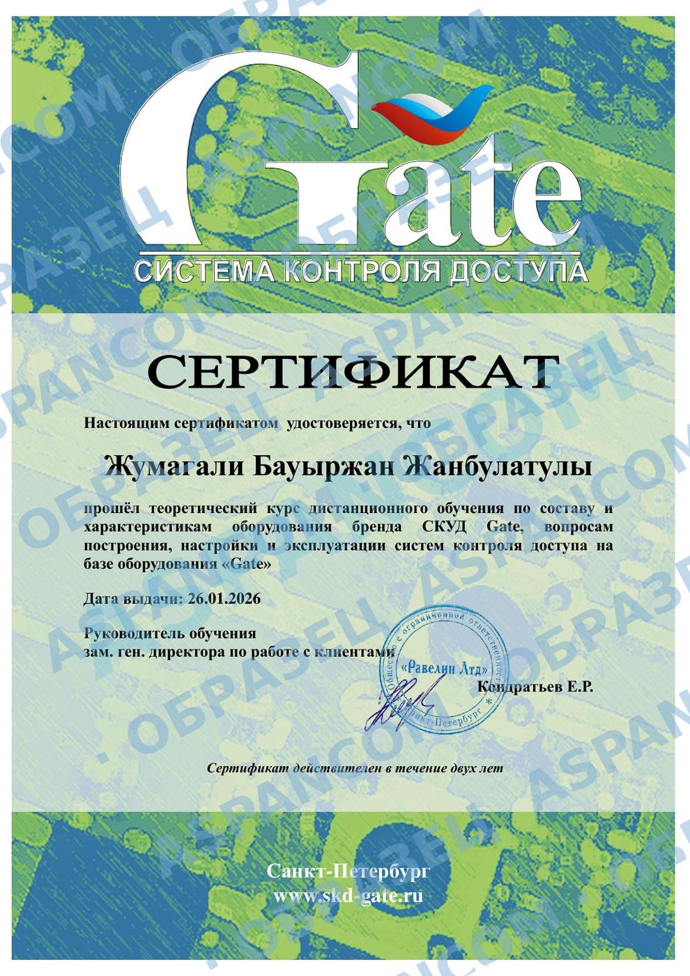 Gate СКУД